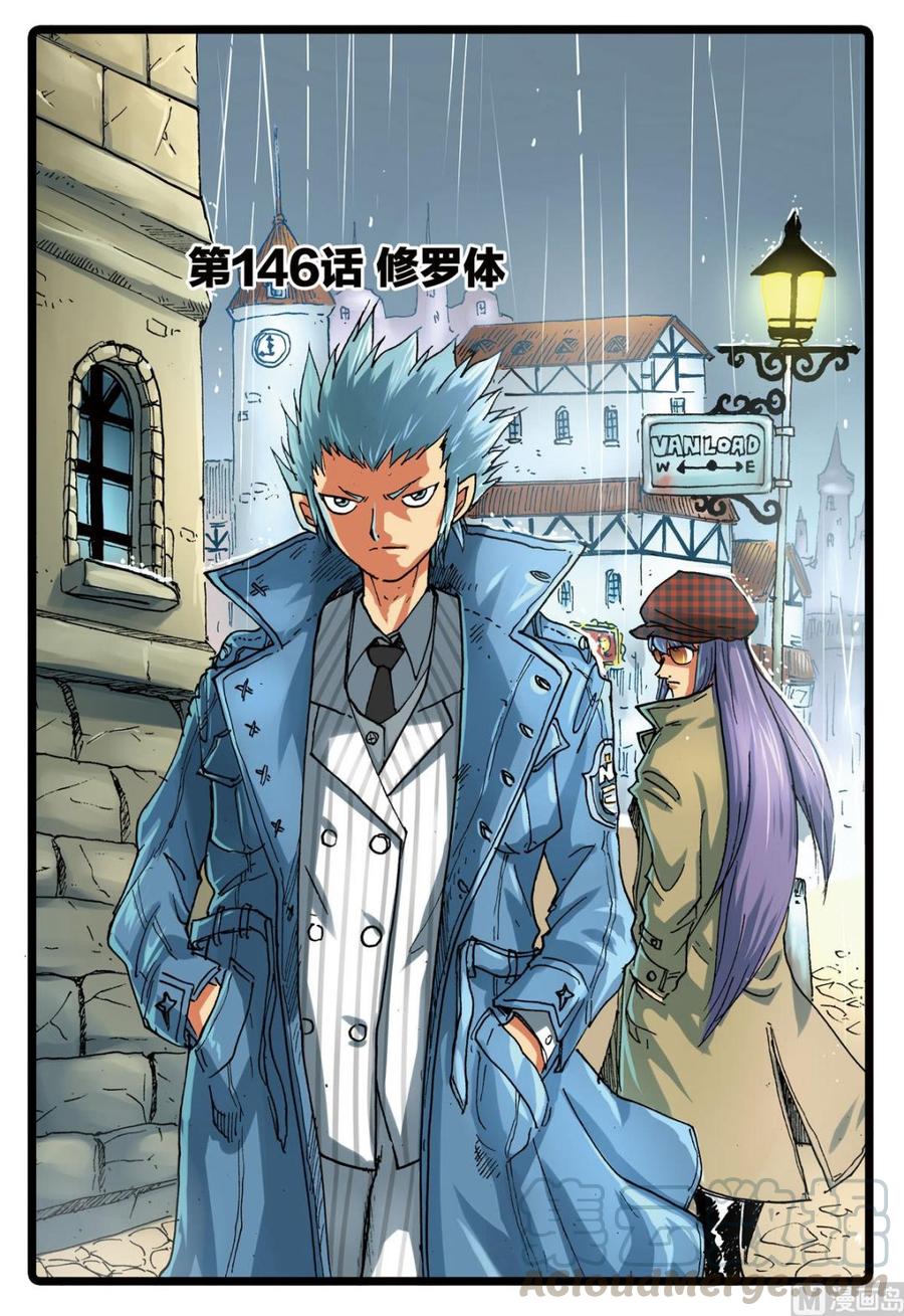 第146话 修罗体0
