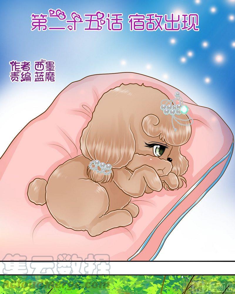 第25话 宿敌出现0