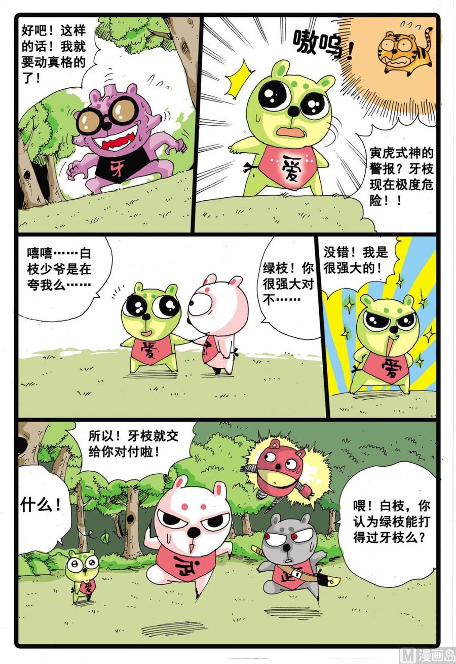 第18话 牙枝！4