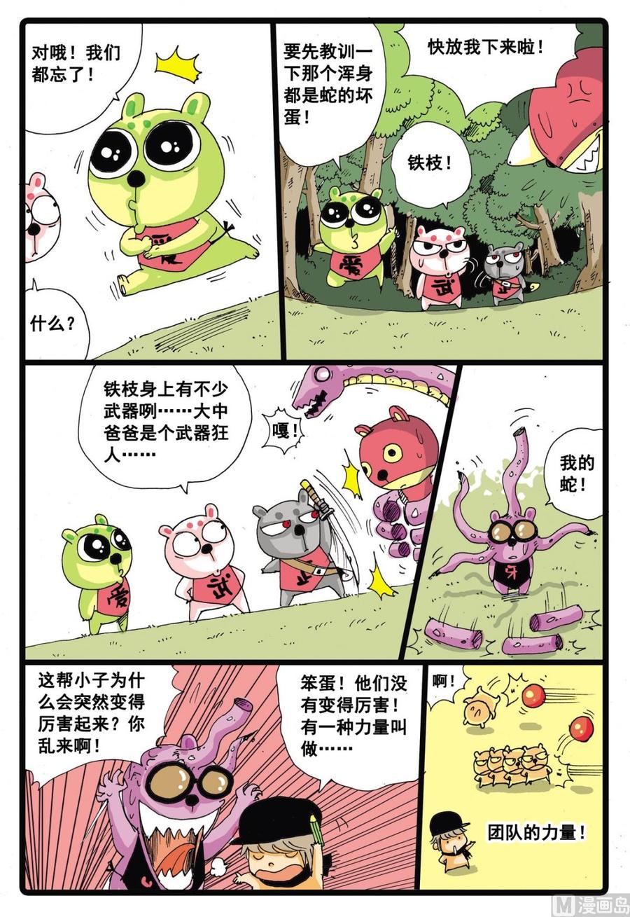 第18话 牙枝！3