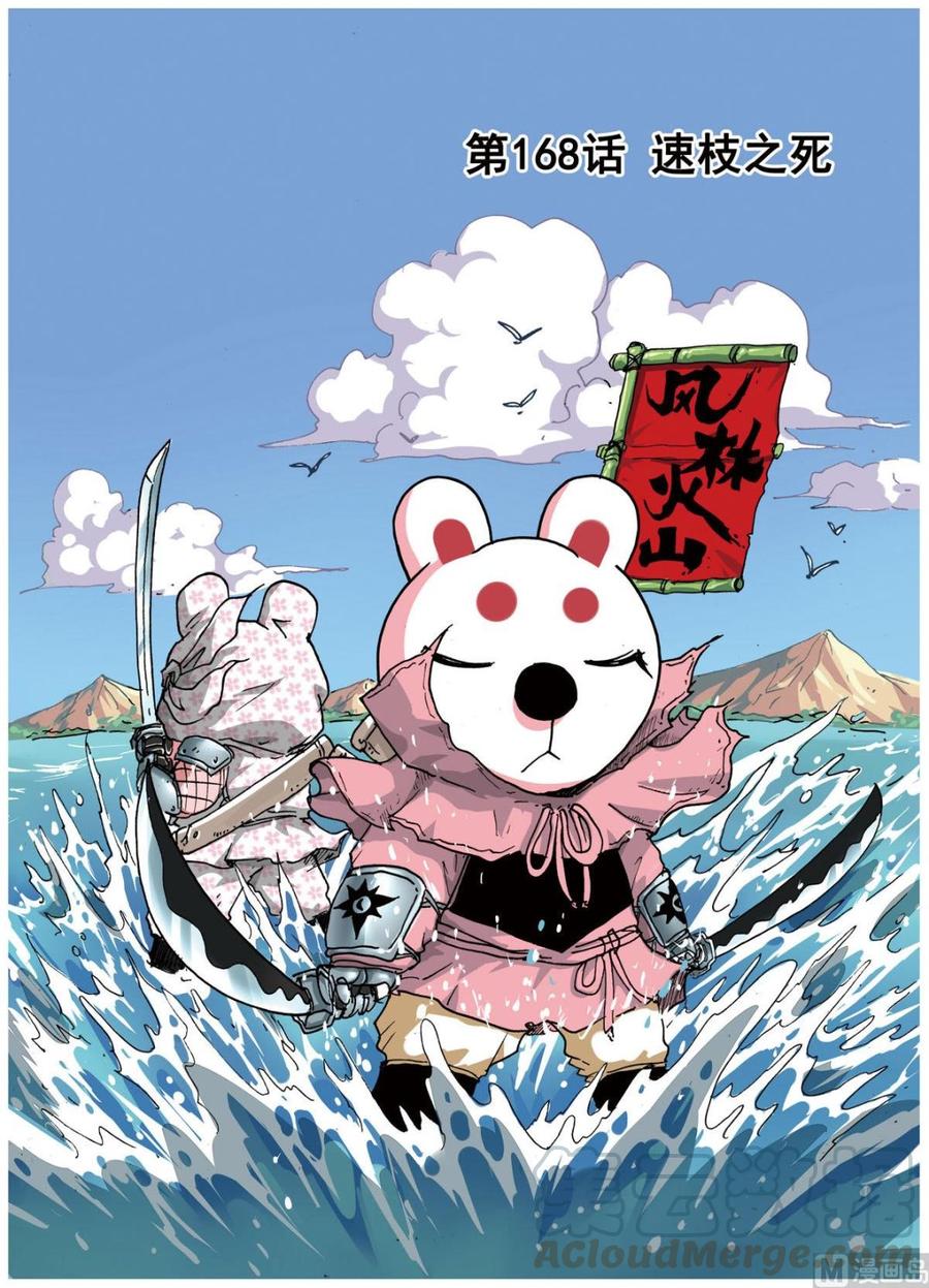 第168话 速枝之死0