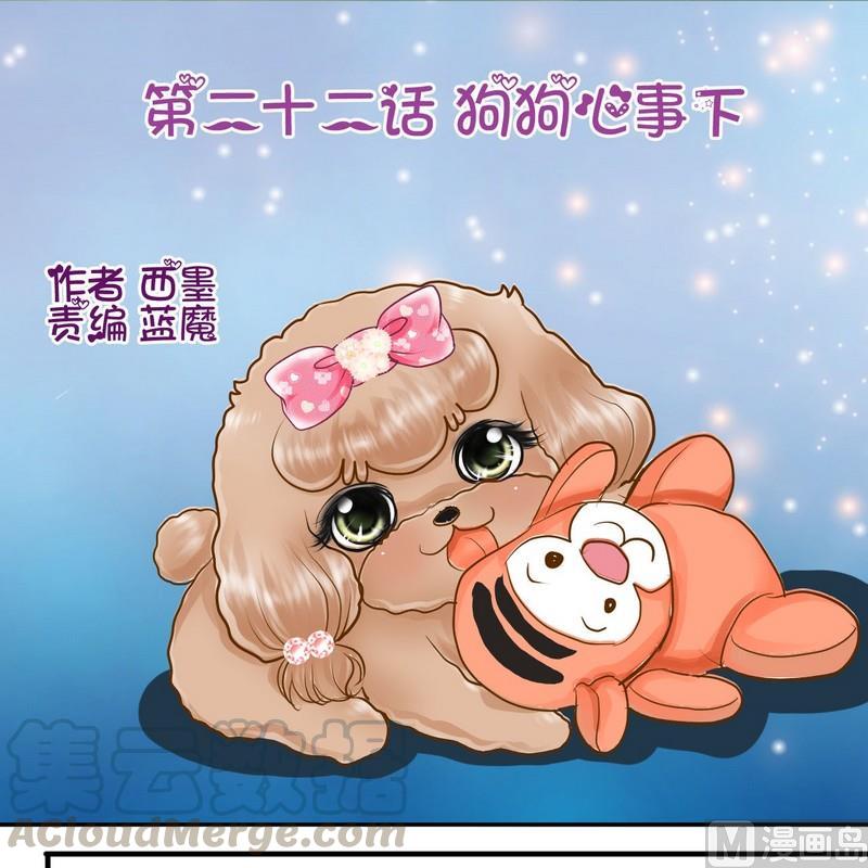 第22话 狗狗心事（下）0