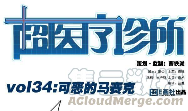 第34话 可恶的马赛克0