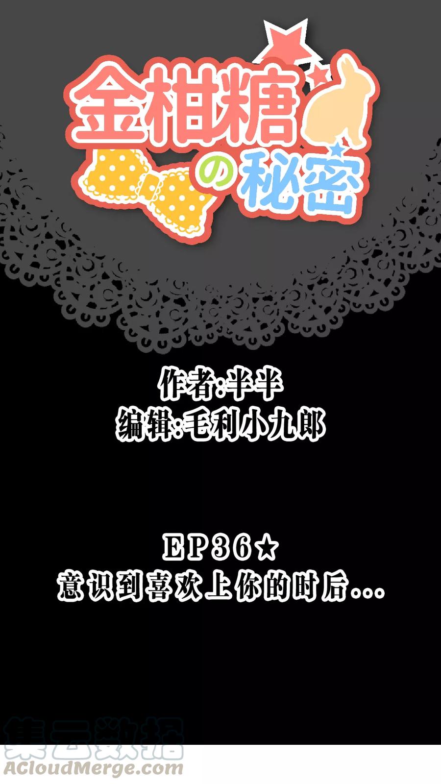第36话 意识到喜欢上你的时候0