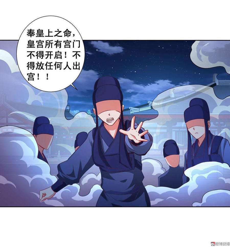 第50话 宫门脚下4