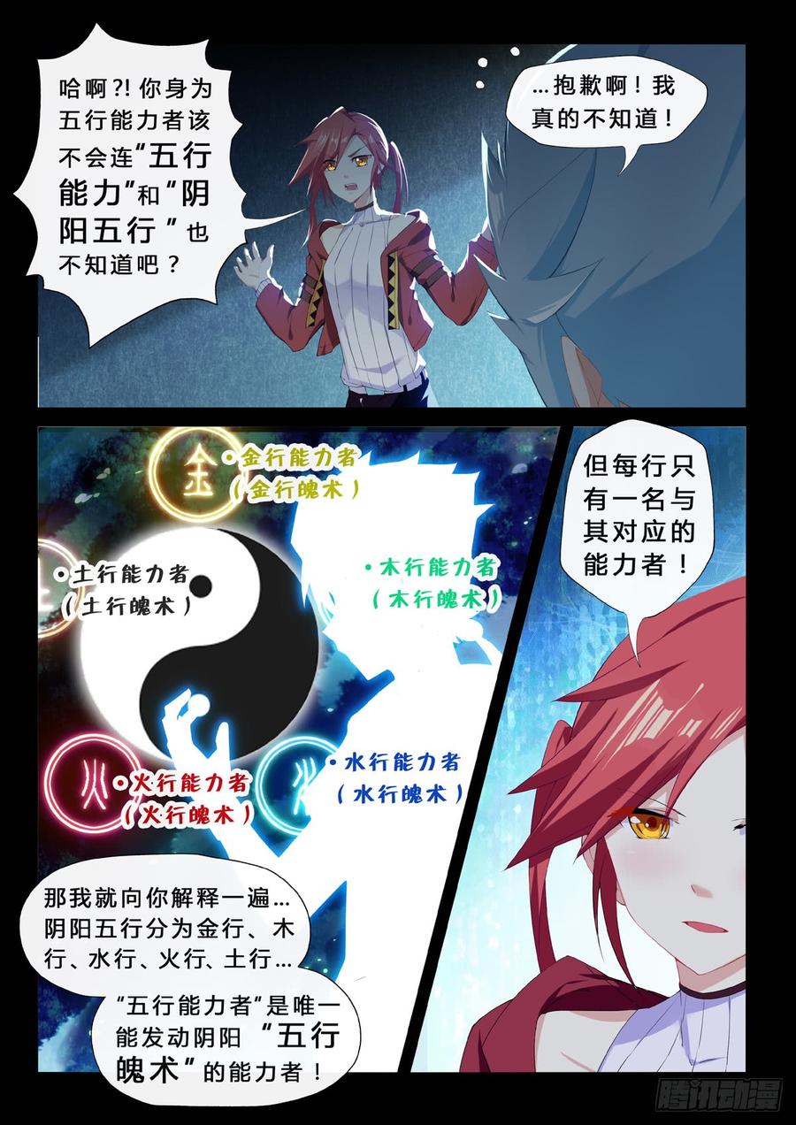 第12话 五行者1