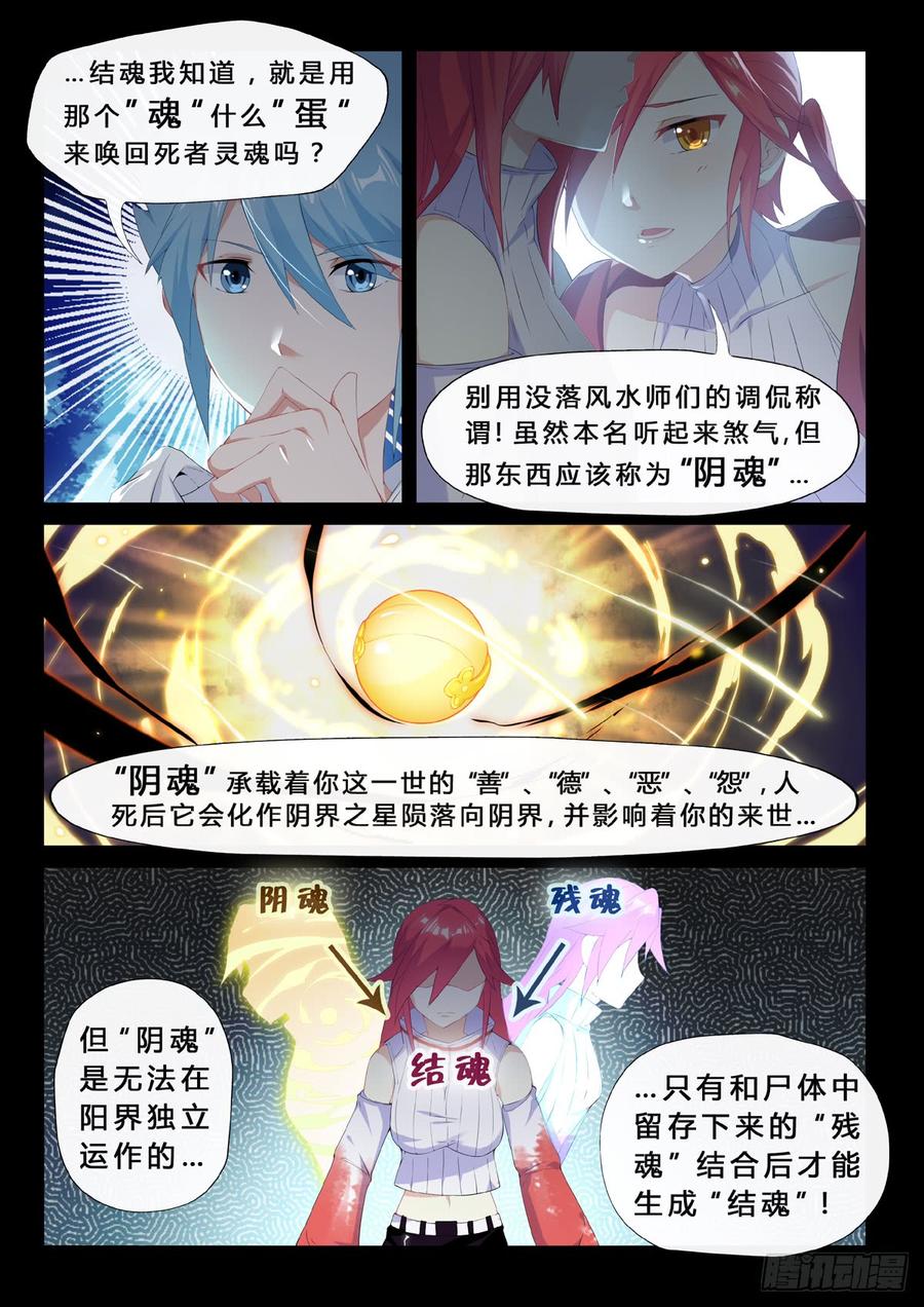 第12话 五行者4
