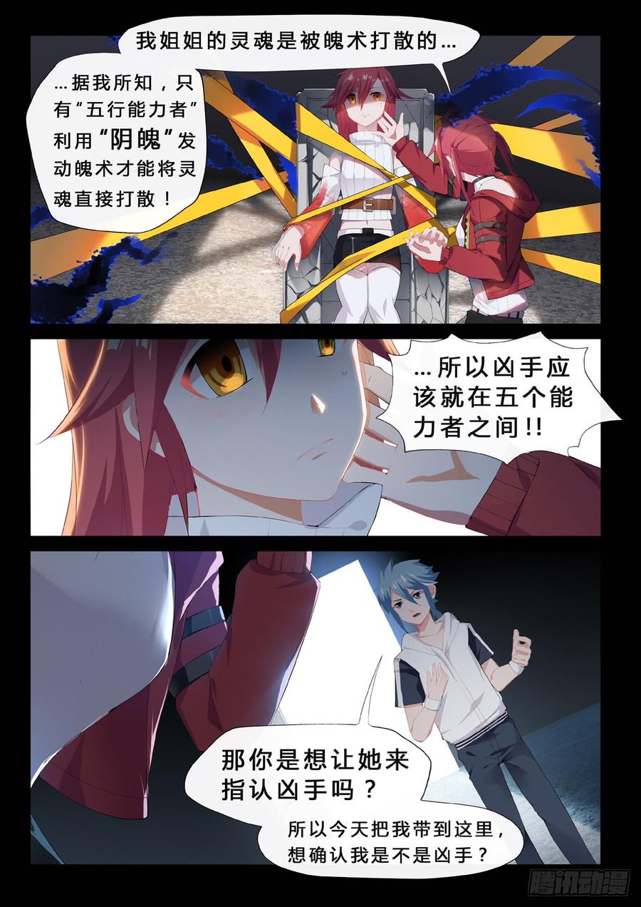 第12话 五行者2