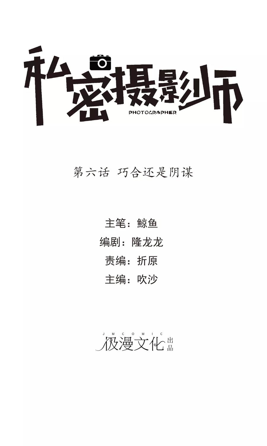 第6话 巧合还是阴谋4