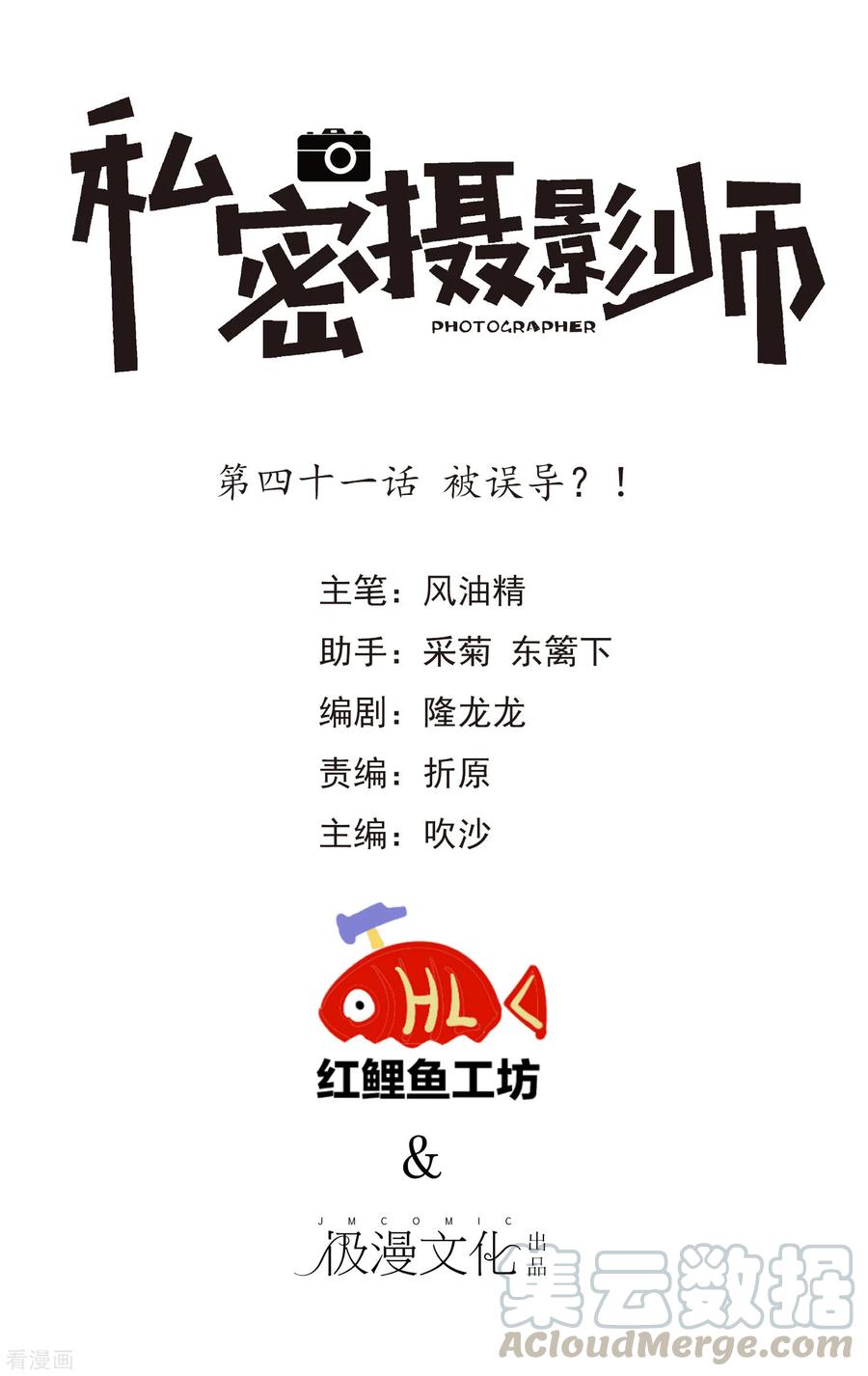 第41话 被误导？！0