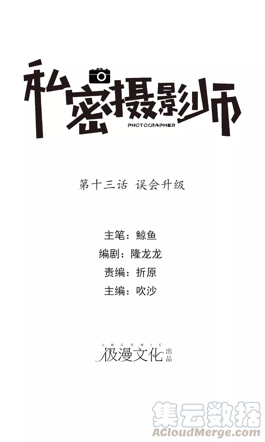 第13话 误会升级0