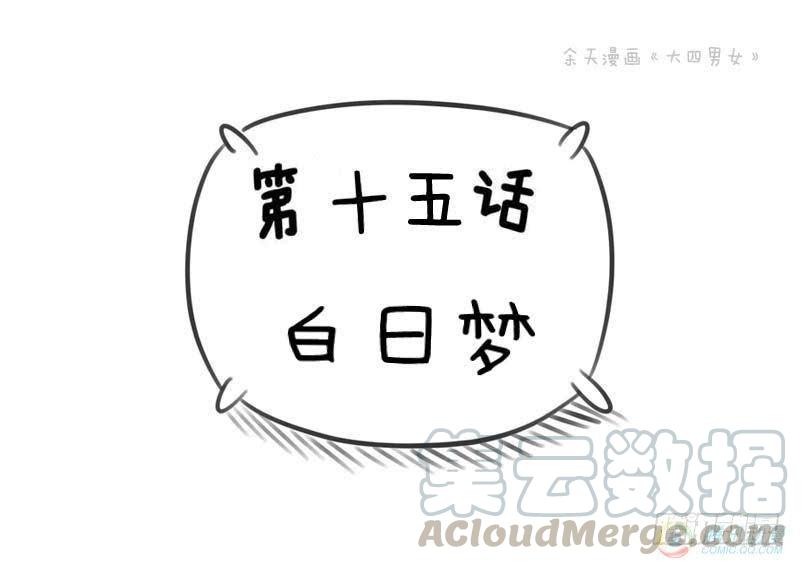 15·白日梦0