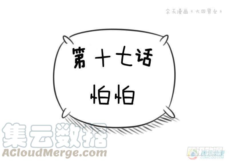 17·怕怕0