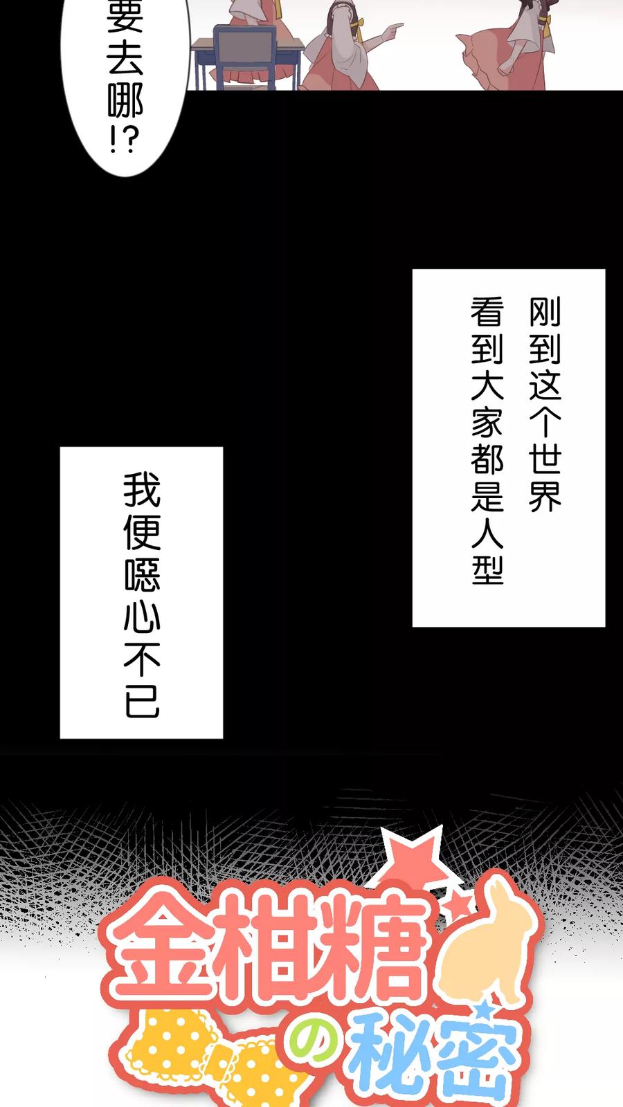 第49话 我讨厌你，所以离我远点2