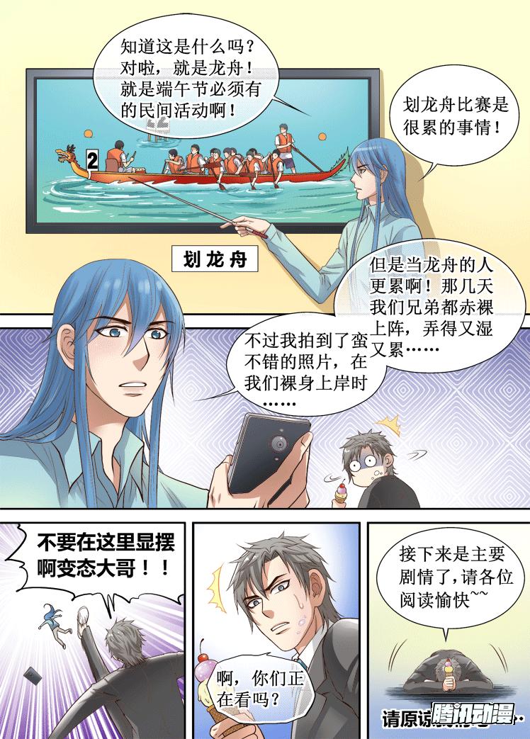 第25话 英雄与龙1