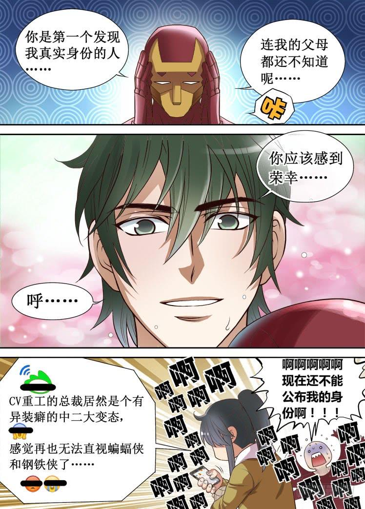 第26话 英雄暴露4