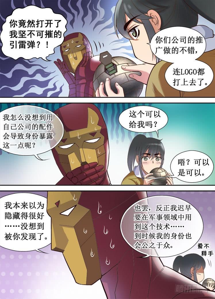 第26话 英雄暴露3