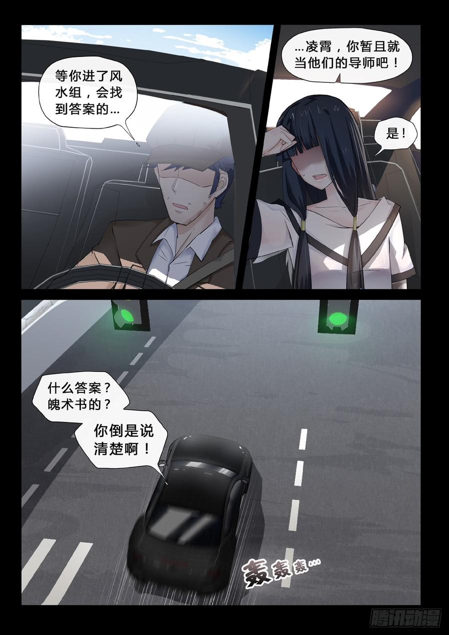 第23话 消失的魄术书4
