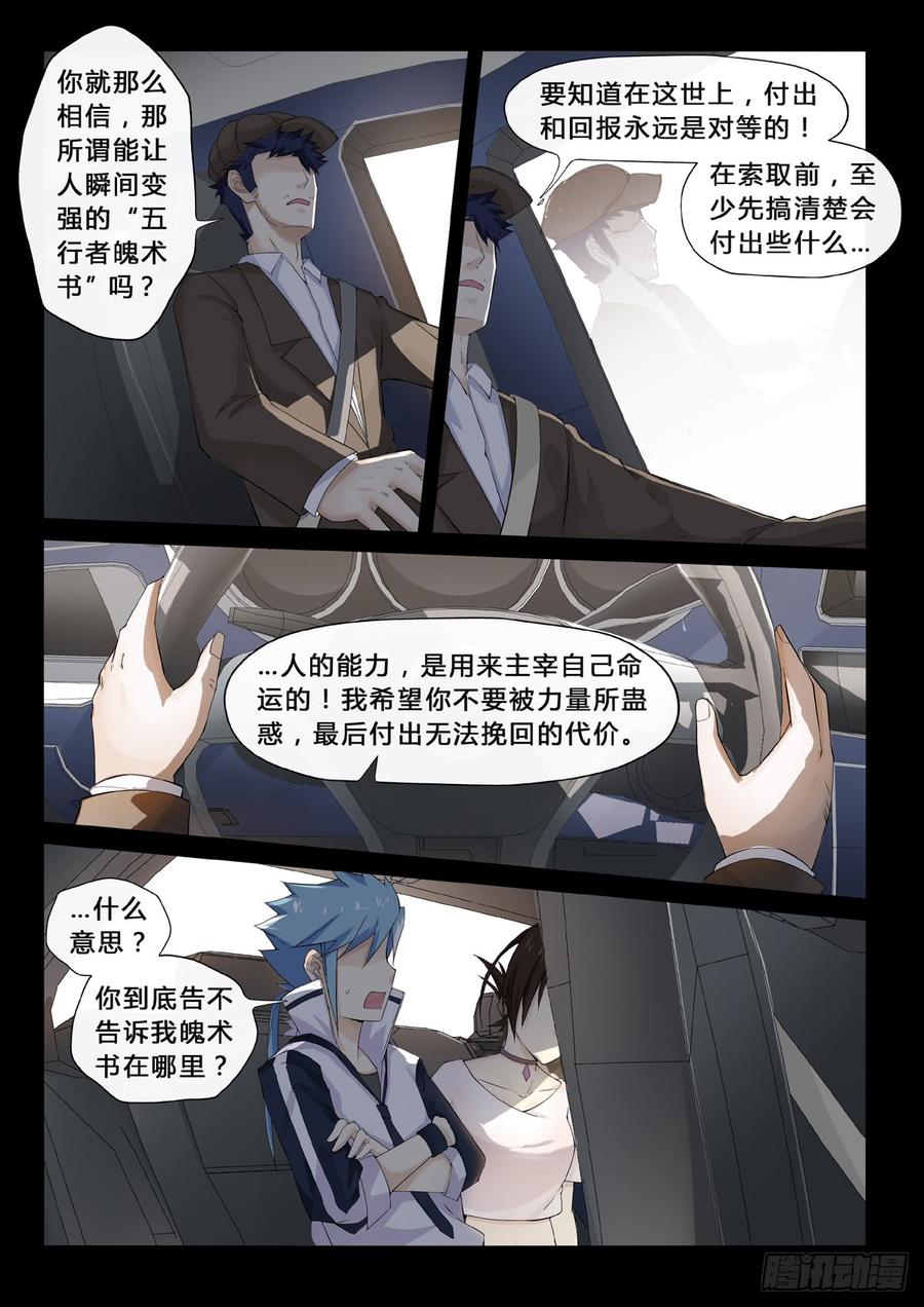 第23话 消失的魄术书3