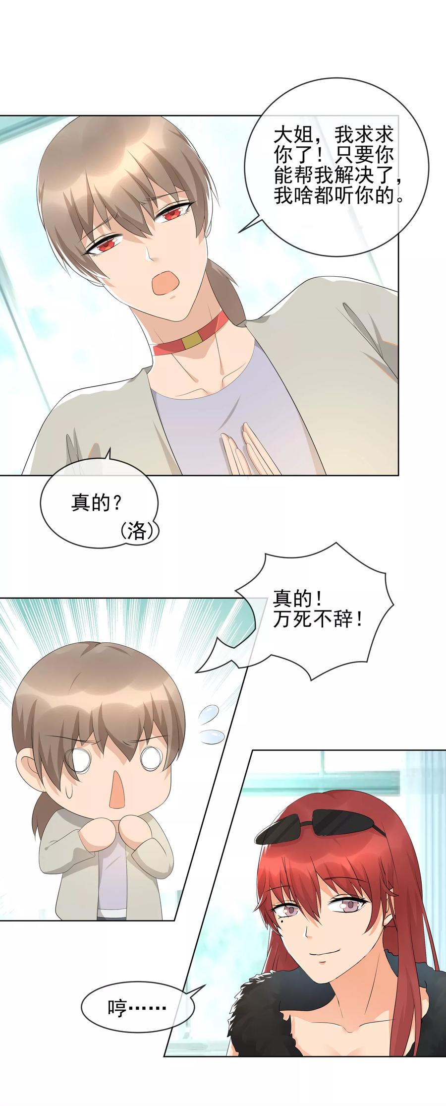 第20话 拍卖私房照3