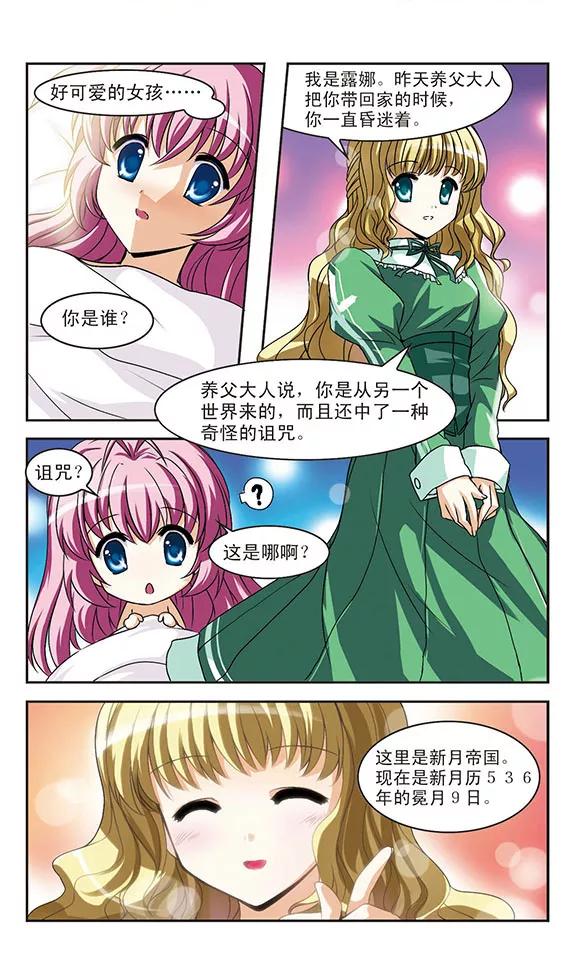 第3话 凶险的异世界4
