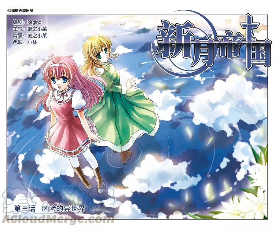 第3话 凶险的异世界0