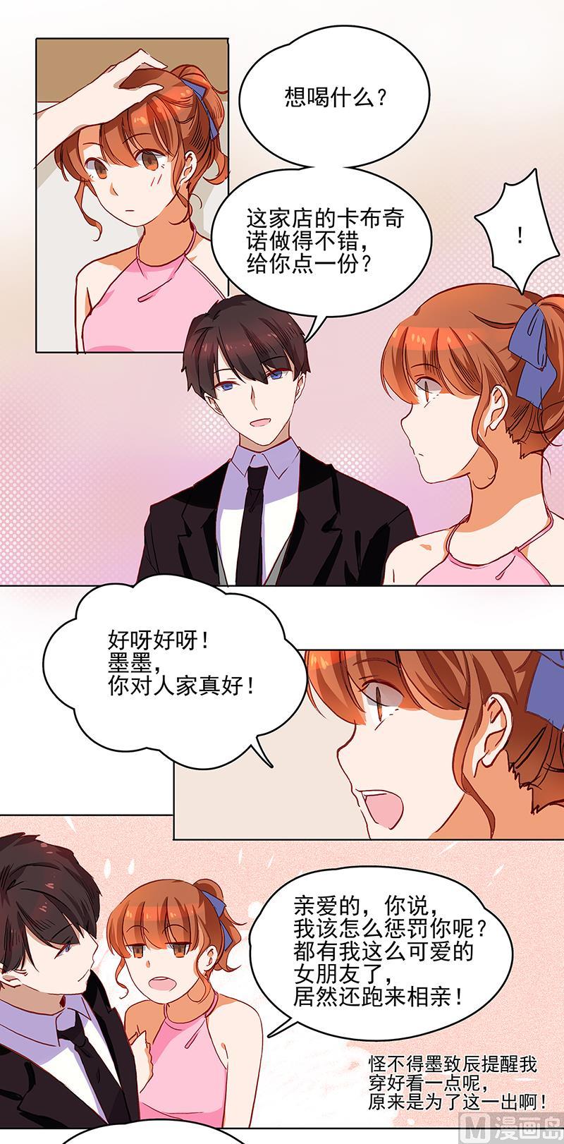 第43话 相亲2