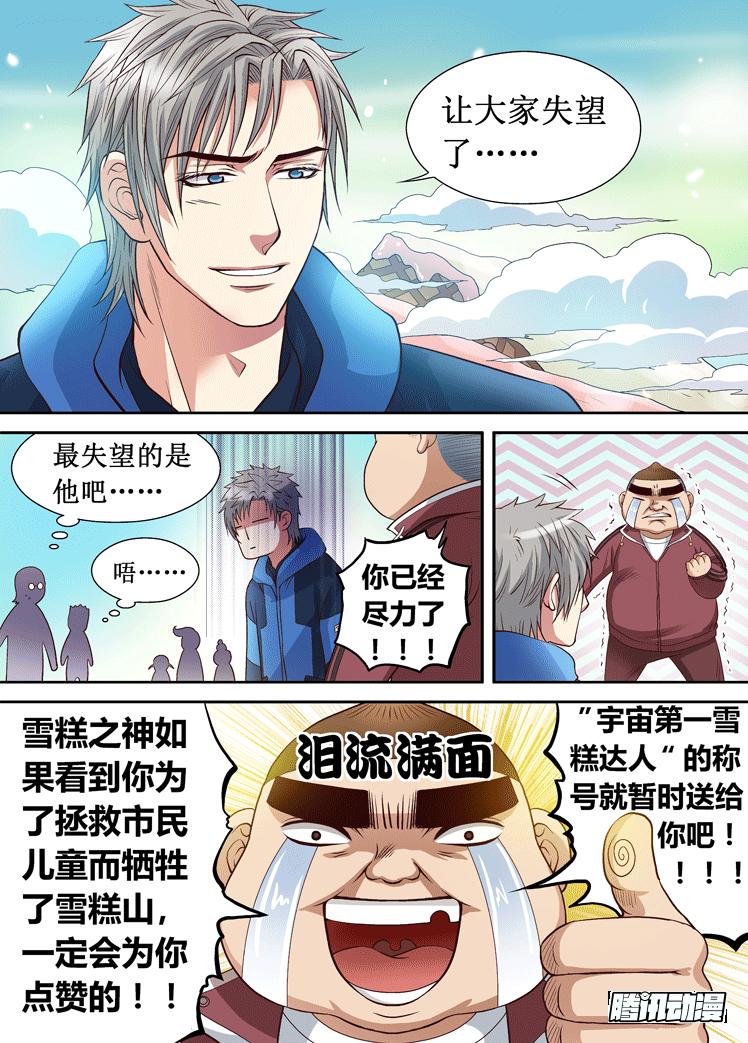 第20话 雪糕与怪物4
