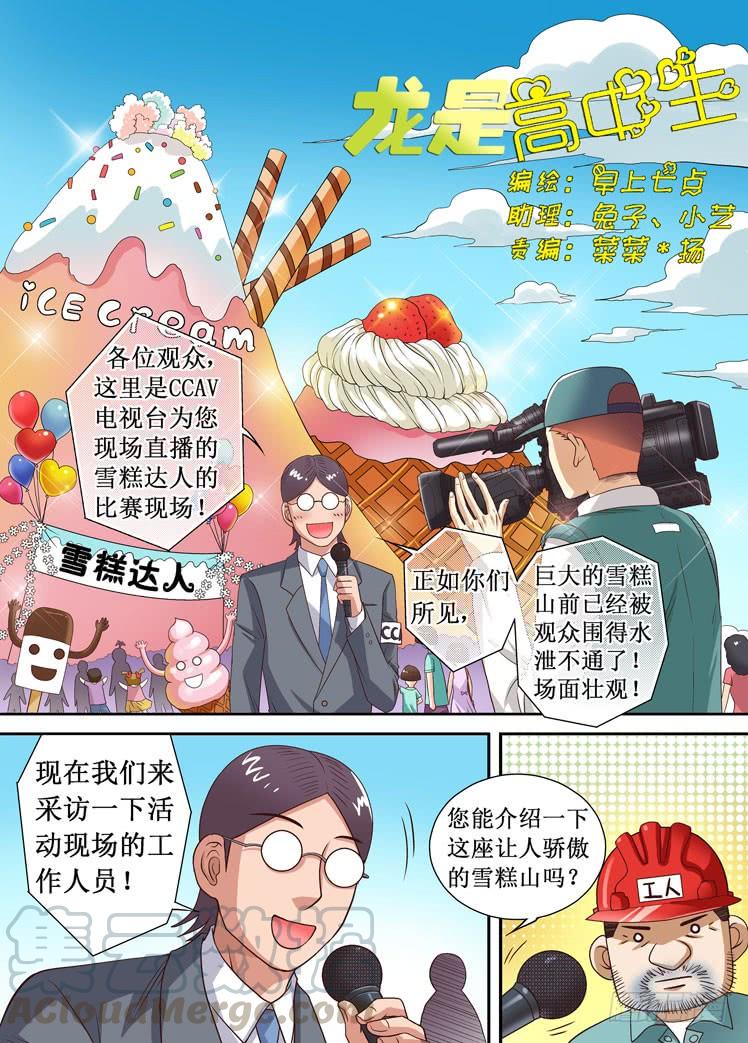 第17话 雪糕达人0