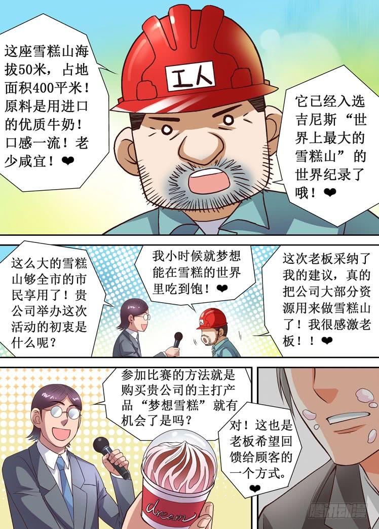 第17话 雪糕达人1