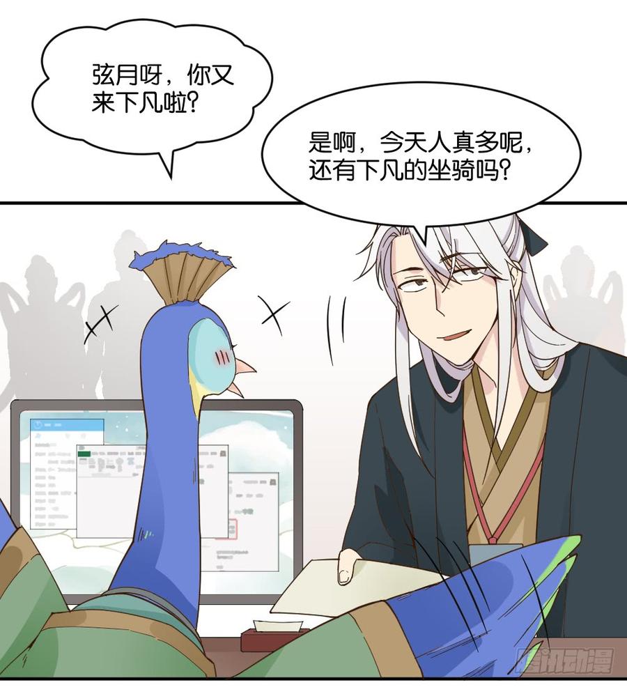 弦月回天庭10