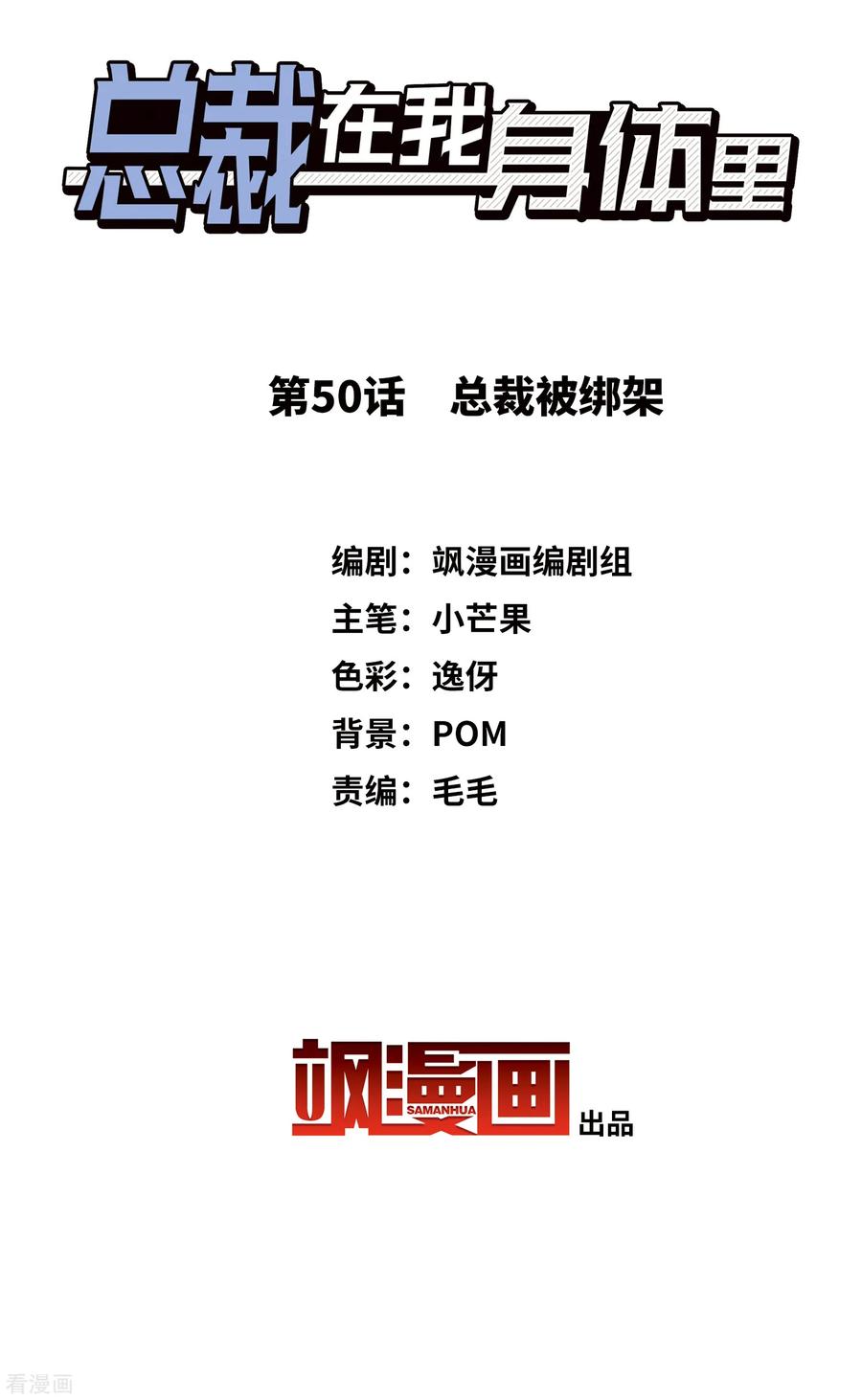 第50话 总裁被绑架1
