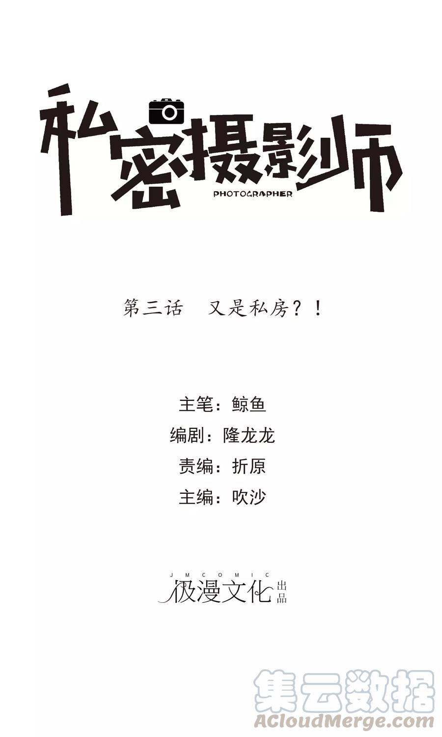 第3话 又是私房？！0