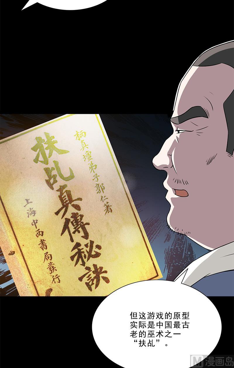 第37话 笔仙游戏4