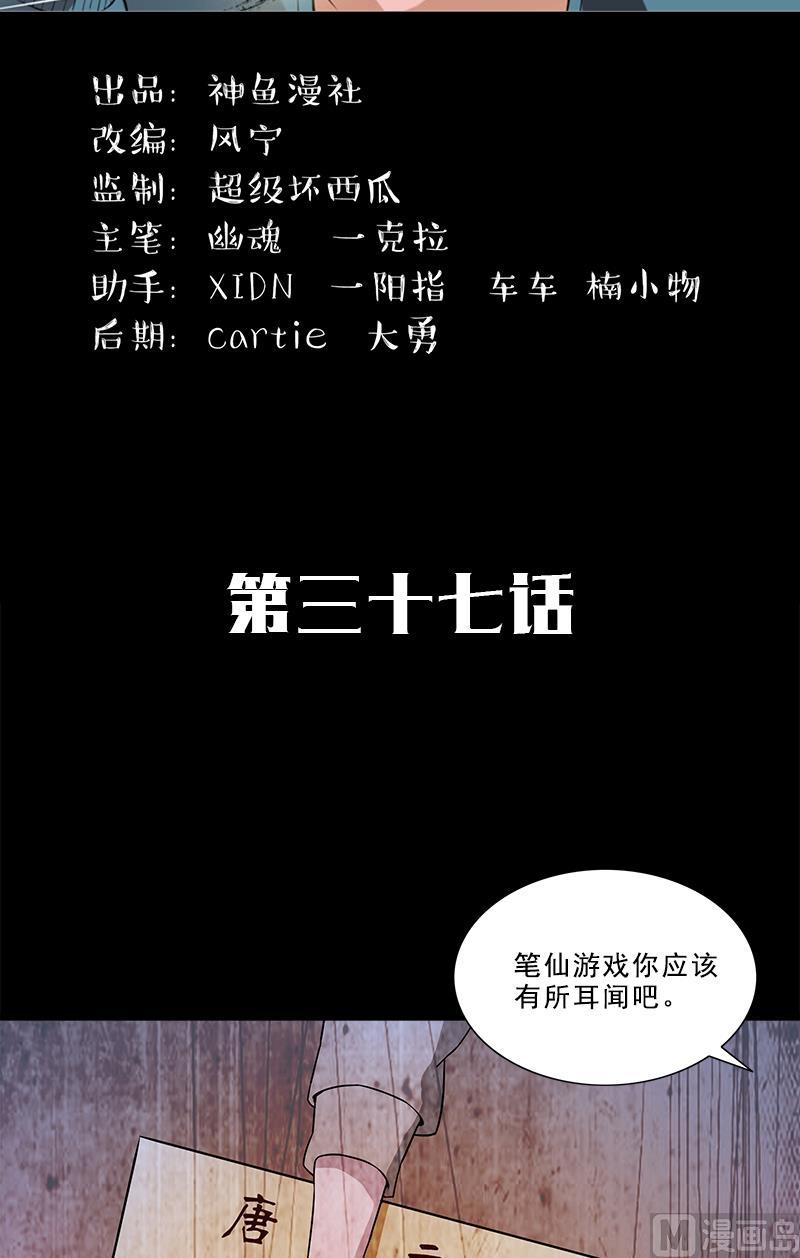 第37话 笔仙游戏1