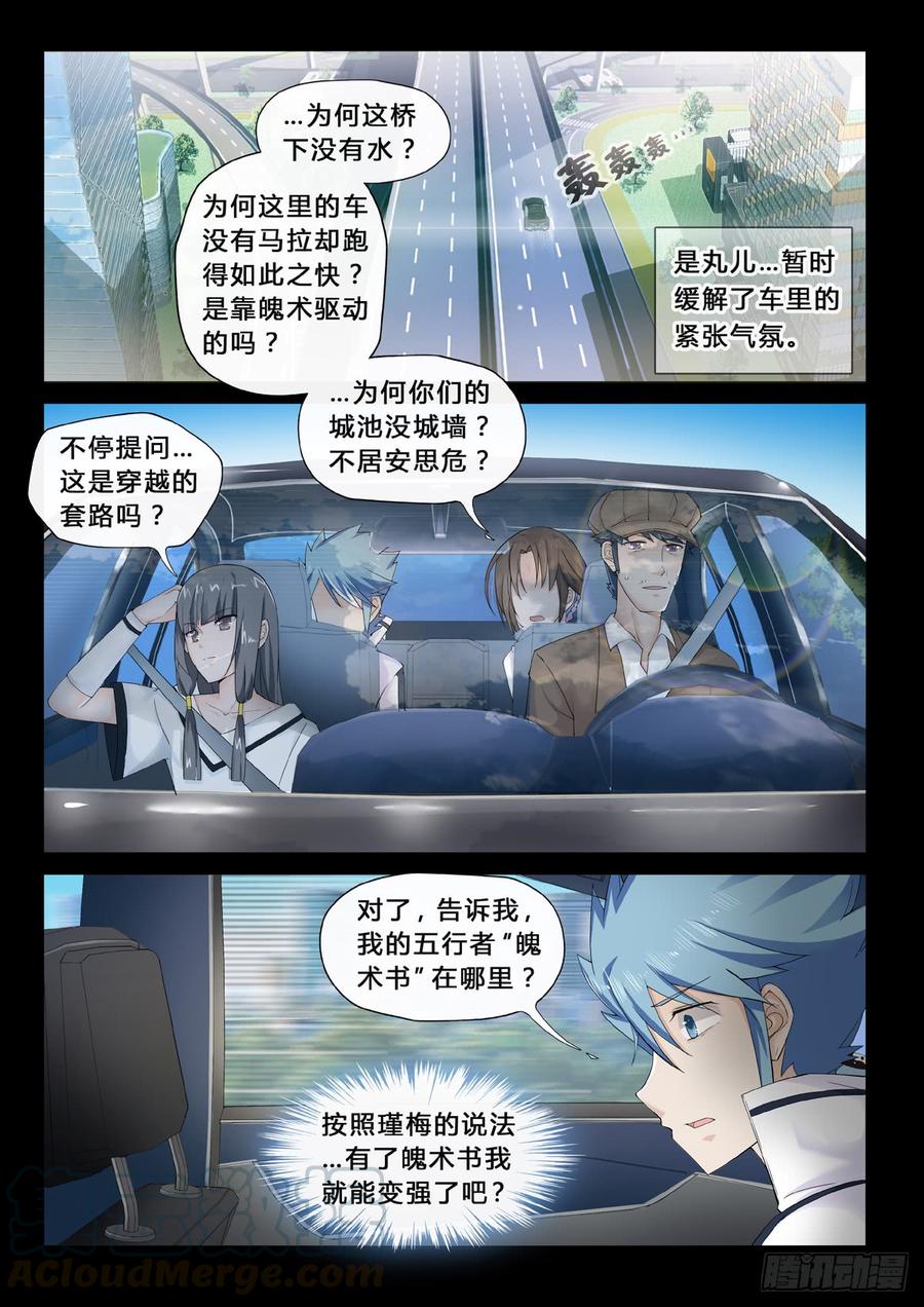 第23话 消失的魄术书0