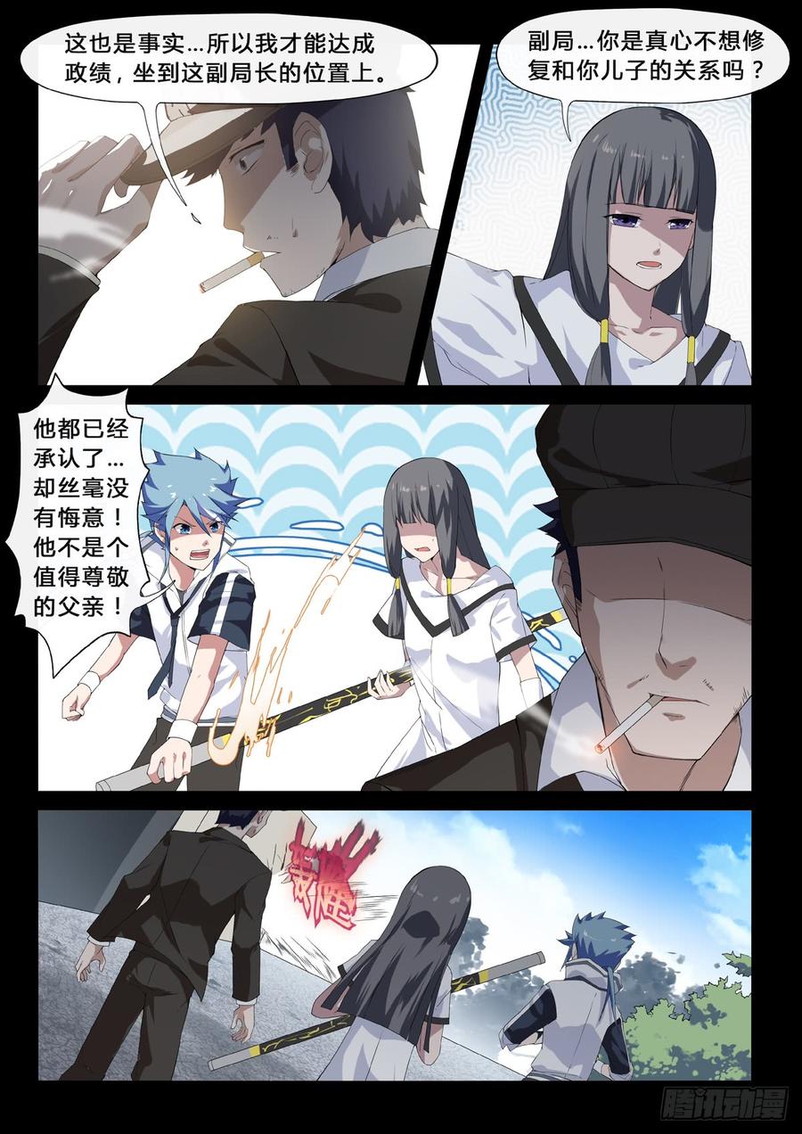 第21话 缺失的悔意1