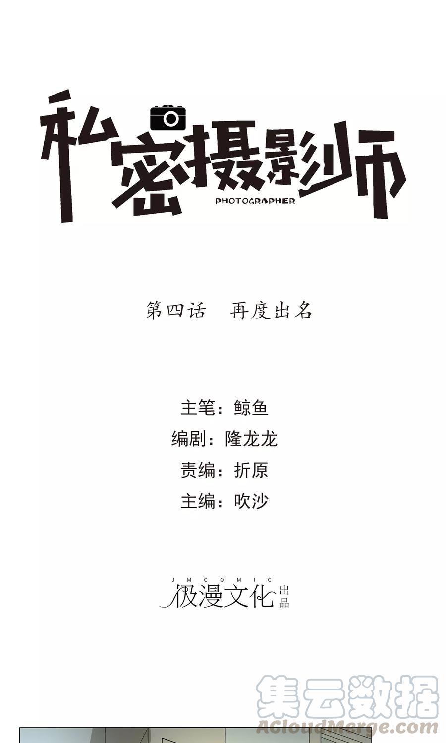 第4话 再度出名0