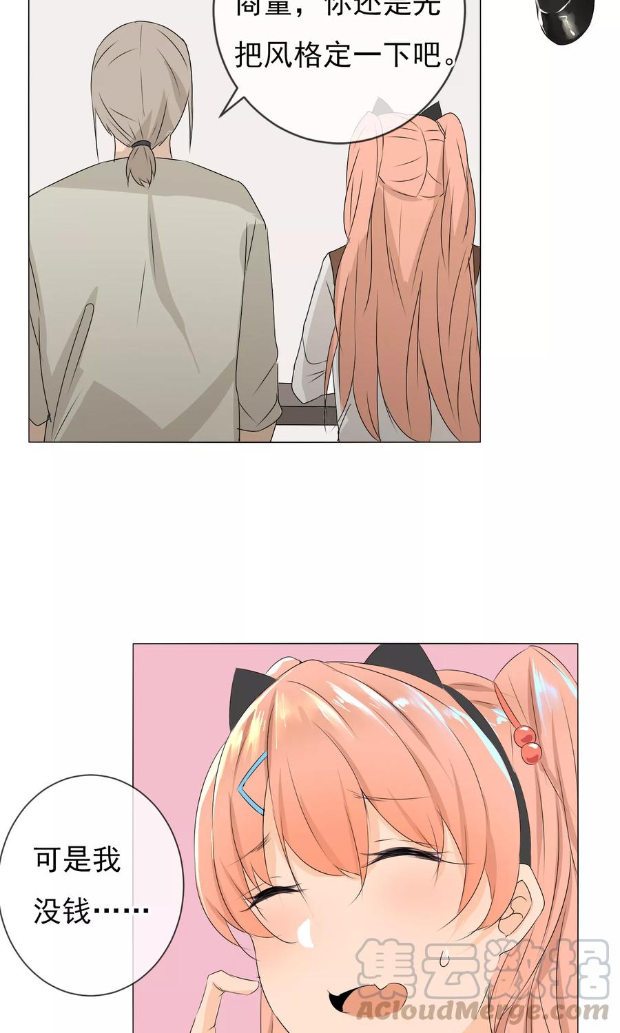 第3话 又是私房？！0