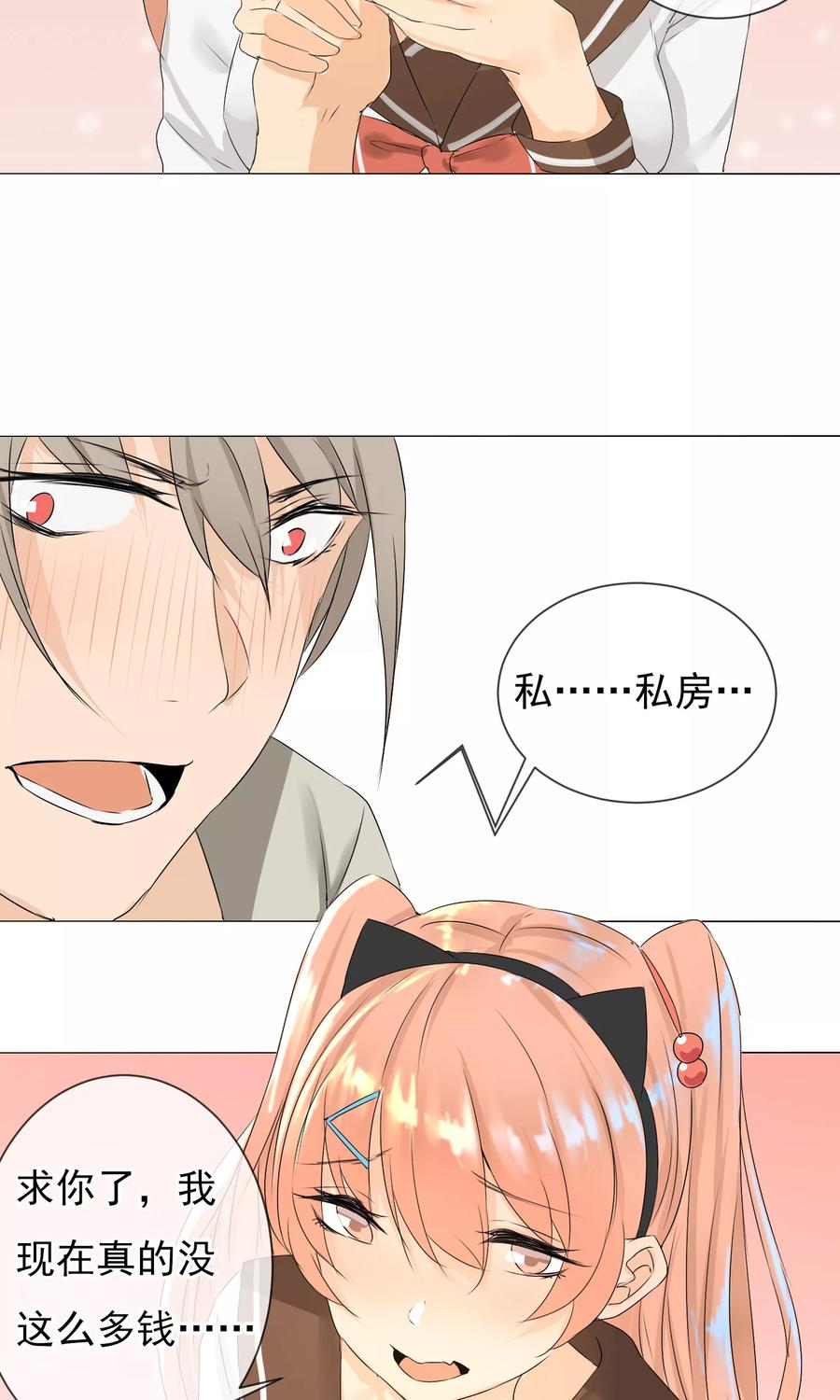 第3话 又是私房？！2