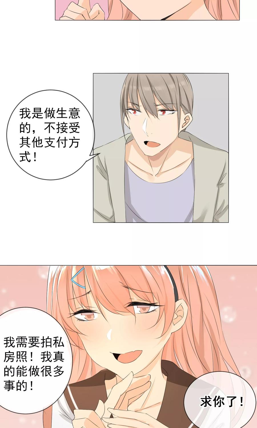 第3话 又是私房？！1