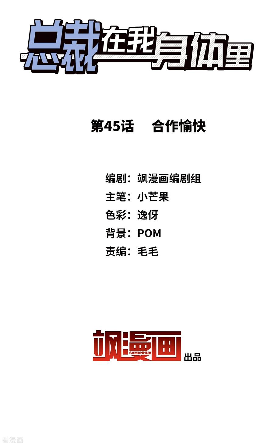 第45话 合作愉快1