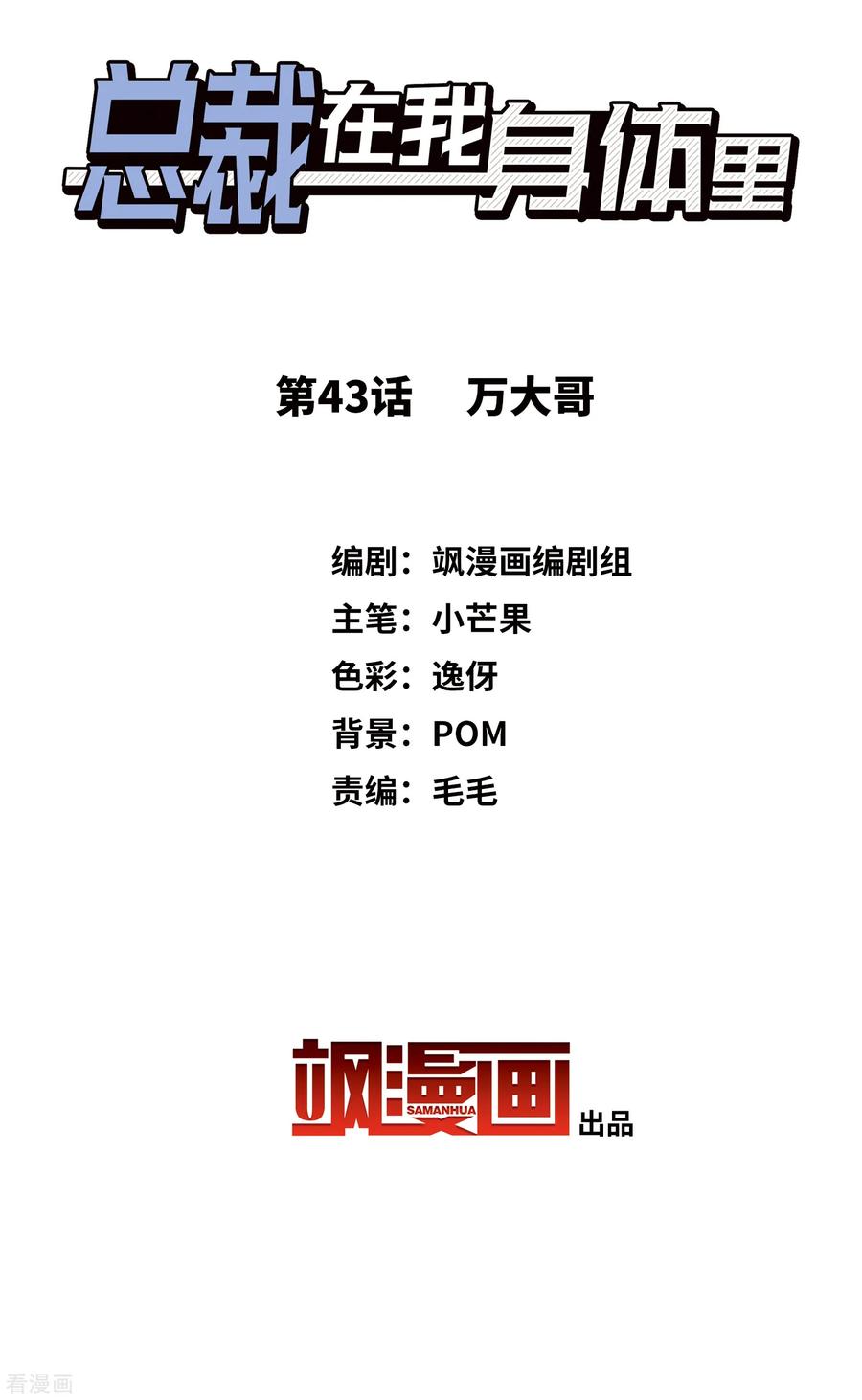 第43话 万大哥1