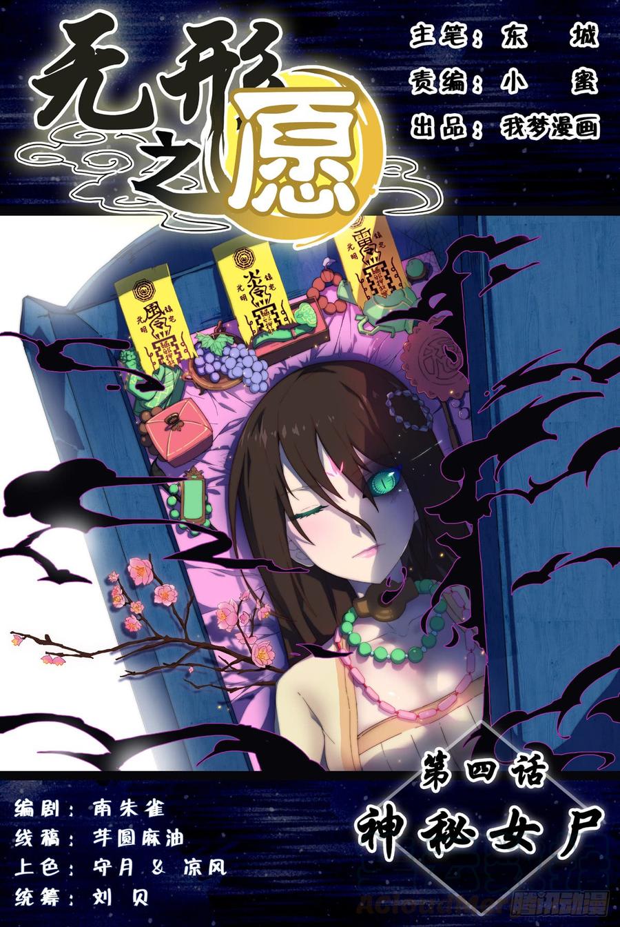 第4话 神秘女尸0