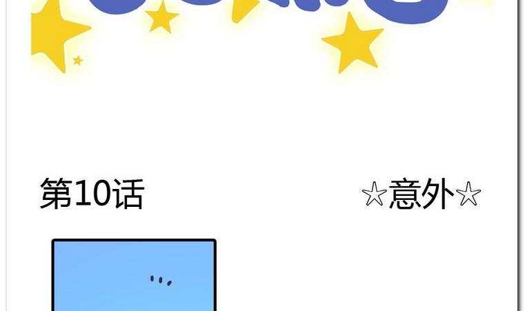 第10话 意外1
