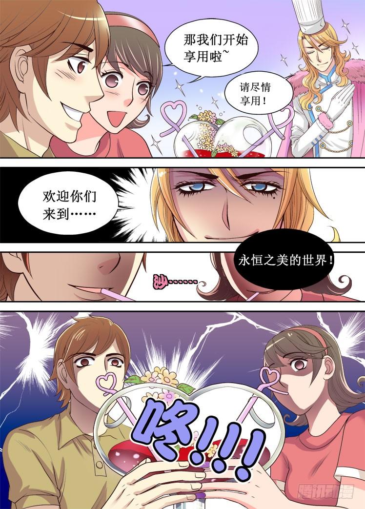 第05话 奇怪的甜点店2