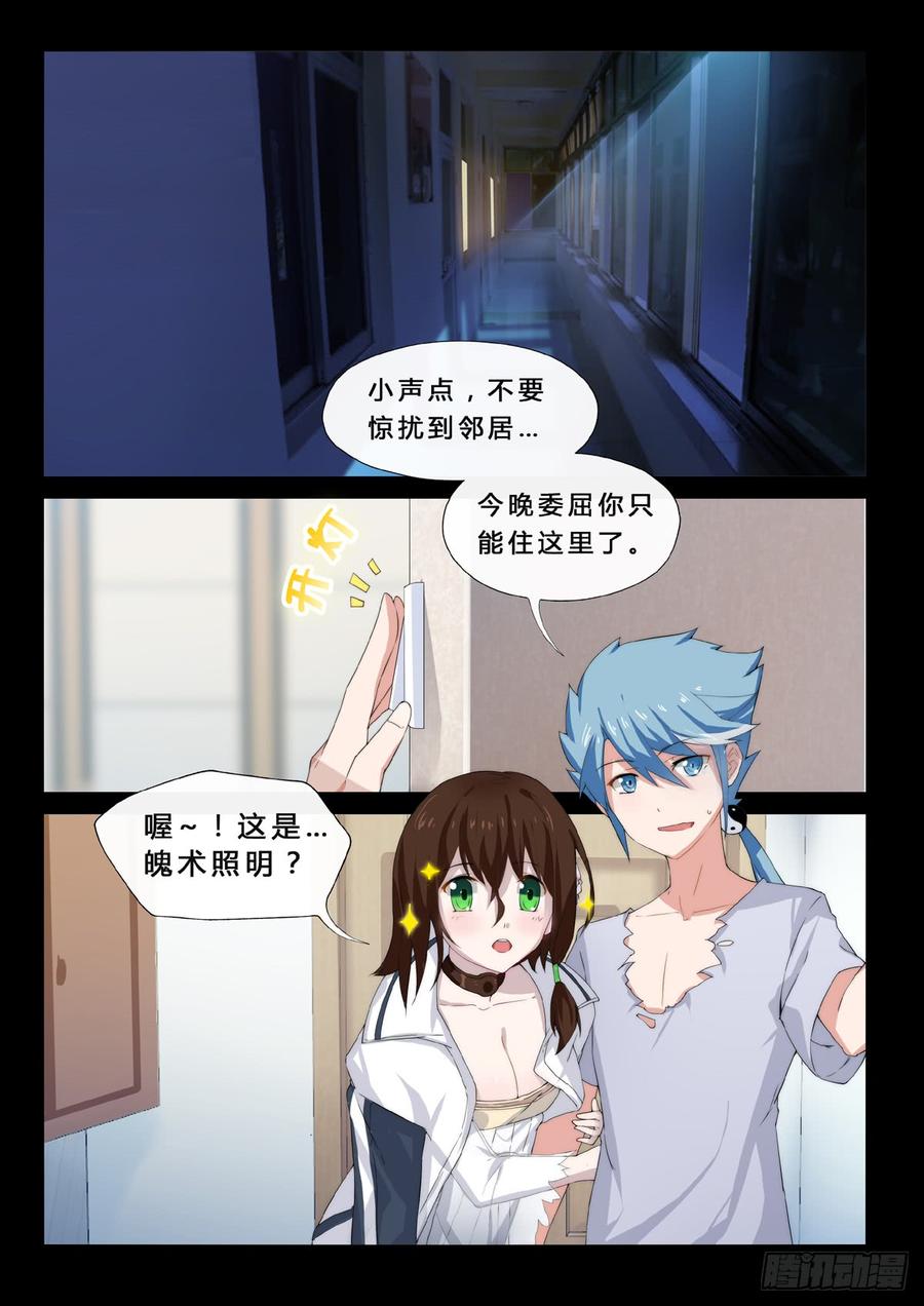 第9话 同一屋檐下3