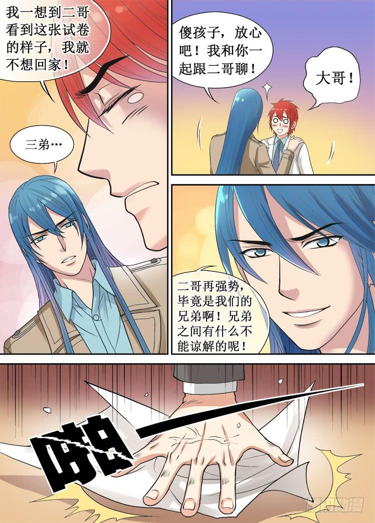 第14话 兄弟使命2