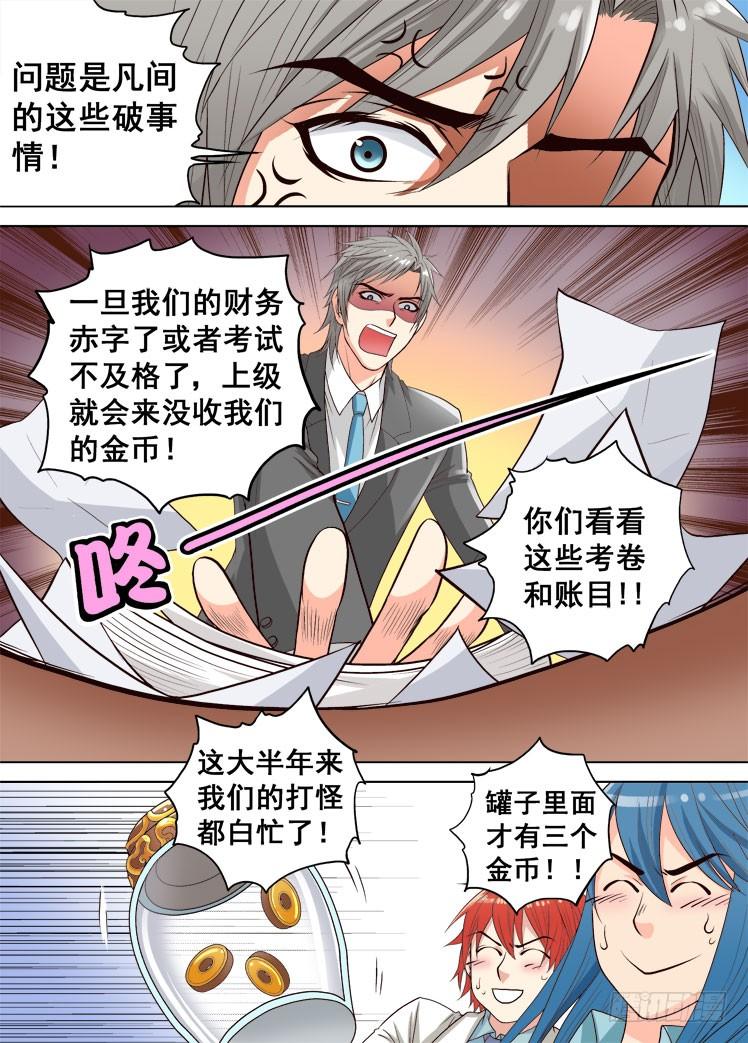 第15话 考虑对策1
