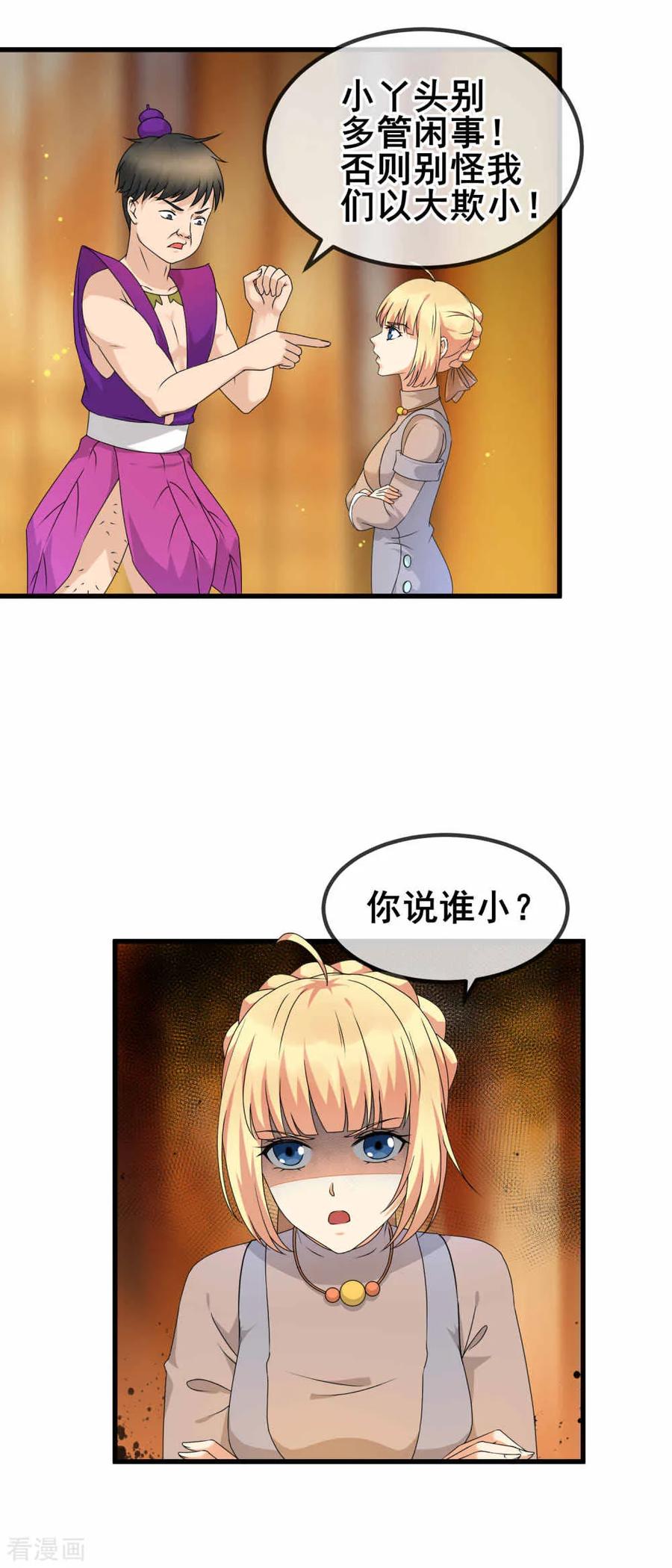 第22话 踢爆你！1